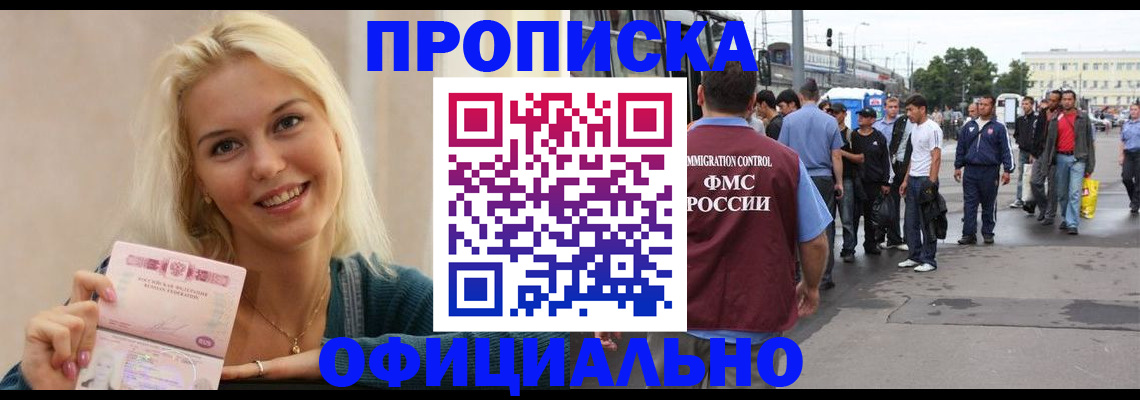 временная прописка в Невинномысске