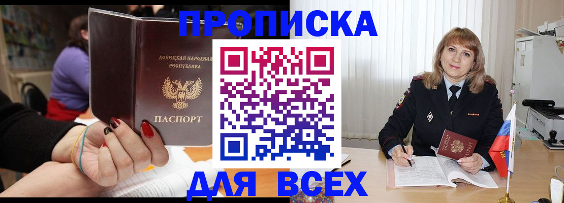 прописка 2025 в Невинномысске