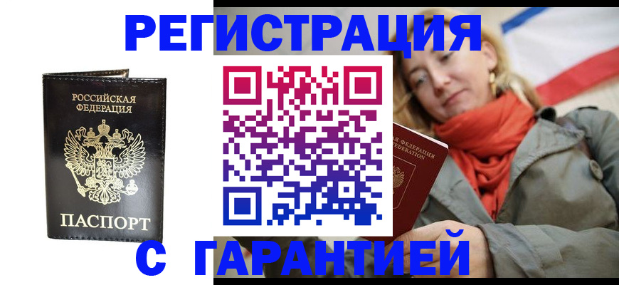 прописка гарантия в Невинномысске