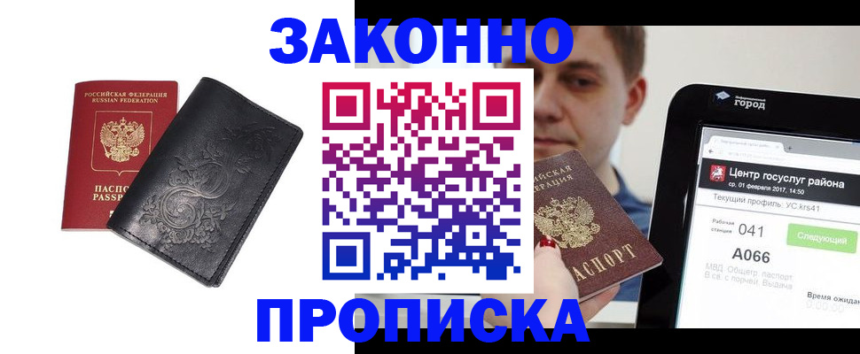 временная прописка в Невинномысске